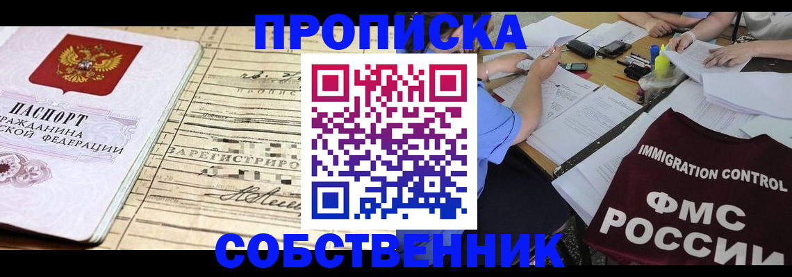 прописка в квартире в Майкопе