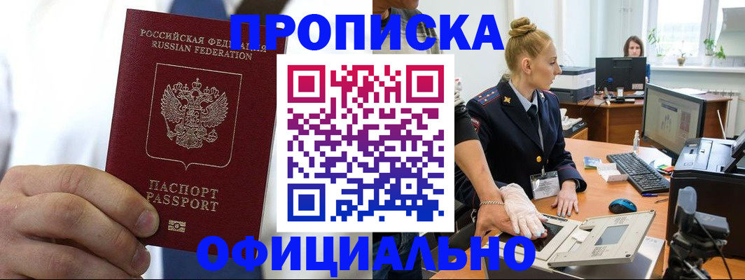 прописка для школы в Майкопе